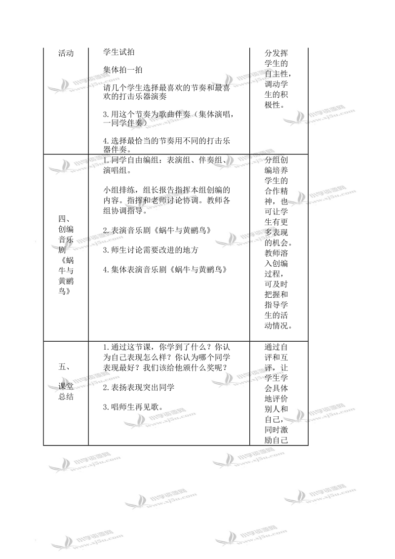 （人音版）二年级音乐下册教学设计 童趣（第三课时）.doc_第2页