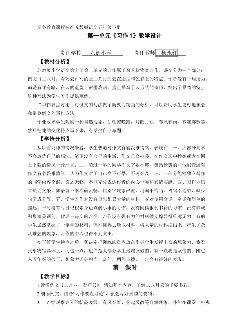 习作1教学设计.doc_第1页