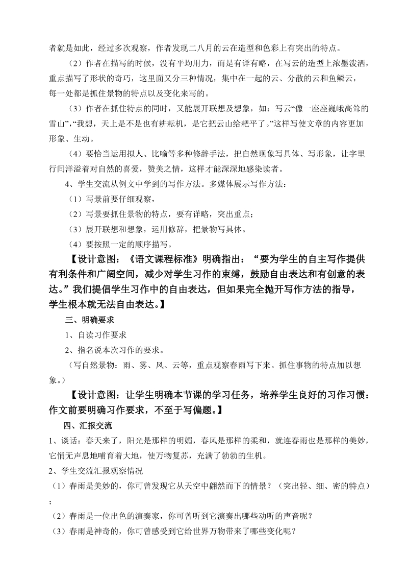 习作1教学设计.doc_第3页