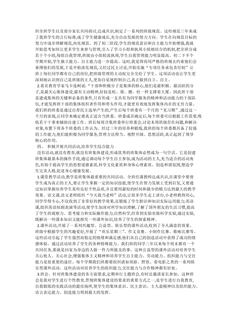 让每个学生在集体中成长_班主任论文.doc_第2页