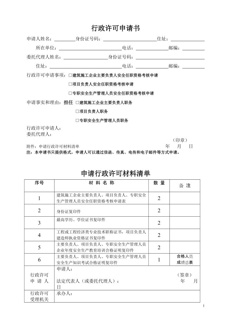 行政许可文书范本2.doc_第1页