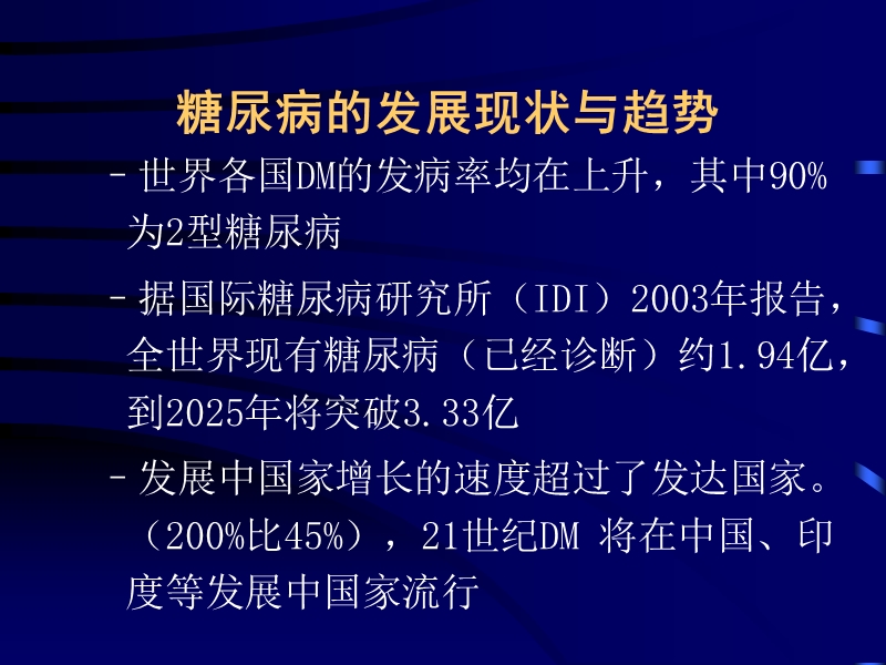 糖尿病诊疗指南.ppt_第2页