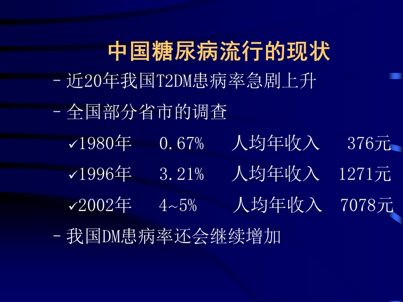 糖尿病诊疗指南.ppt_第3页