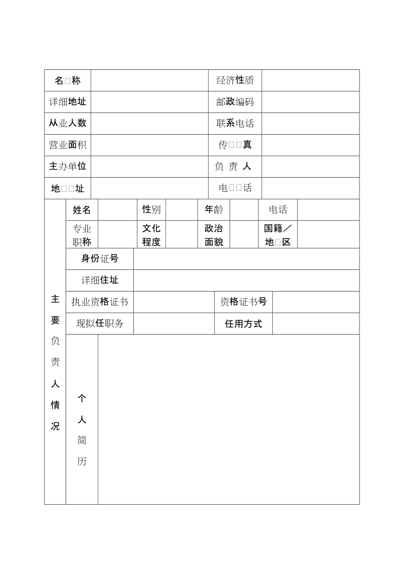 出版物发行（零售）许可证申请登记审核表.doc_第2页