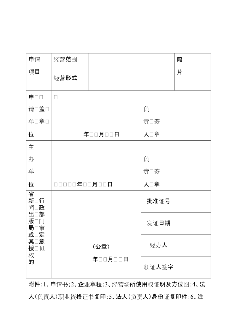 出版物发行（零售）许可证申请登记审核表.doc_第3页