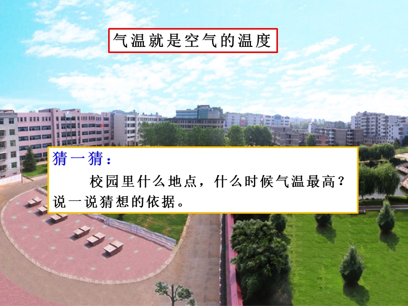 （湘教版）三年级科学下册课件 测量气温.ppt_第3页