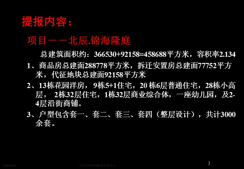 2010北辰+锦海隆庭单体外观设计思想报告.ppt_第2页