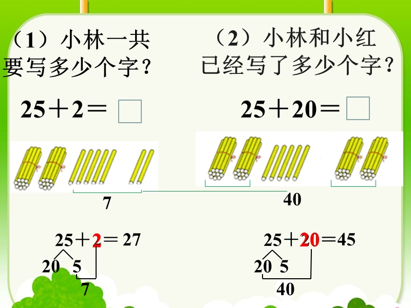 例1_两位数加一位数、整十数.ppt_第2页