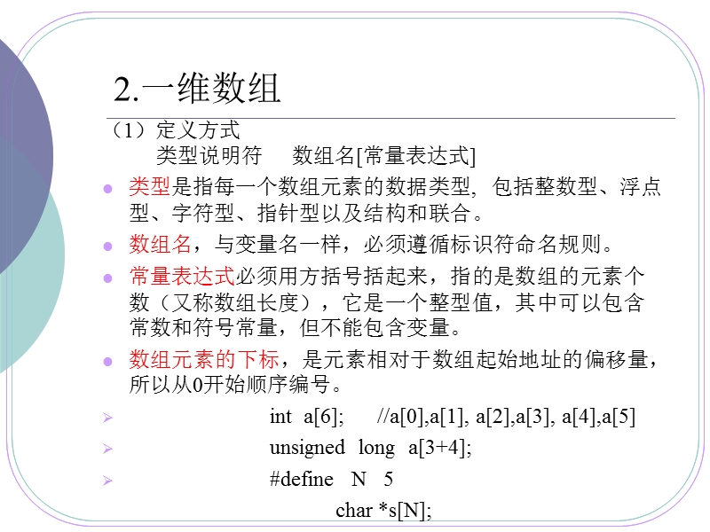 c语言电子教案-1.8构造数据类型.ppt_第3页