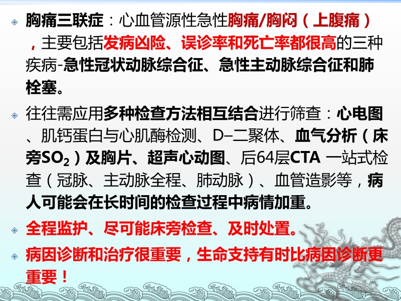 《胸痛三联症-致命性胸痛诊断思维和处理策略》陈申杰.ppt_第2页