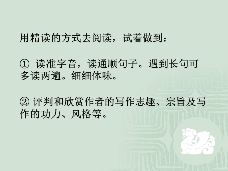 《精读与略读》课件3.ppt_第3页