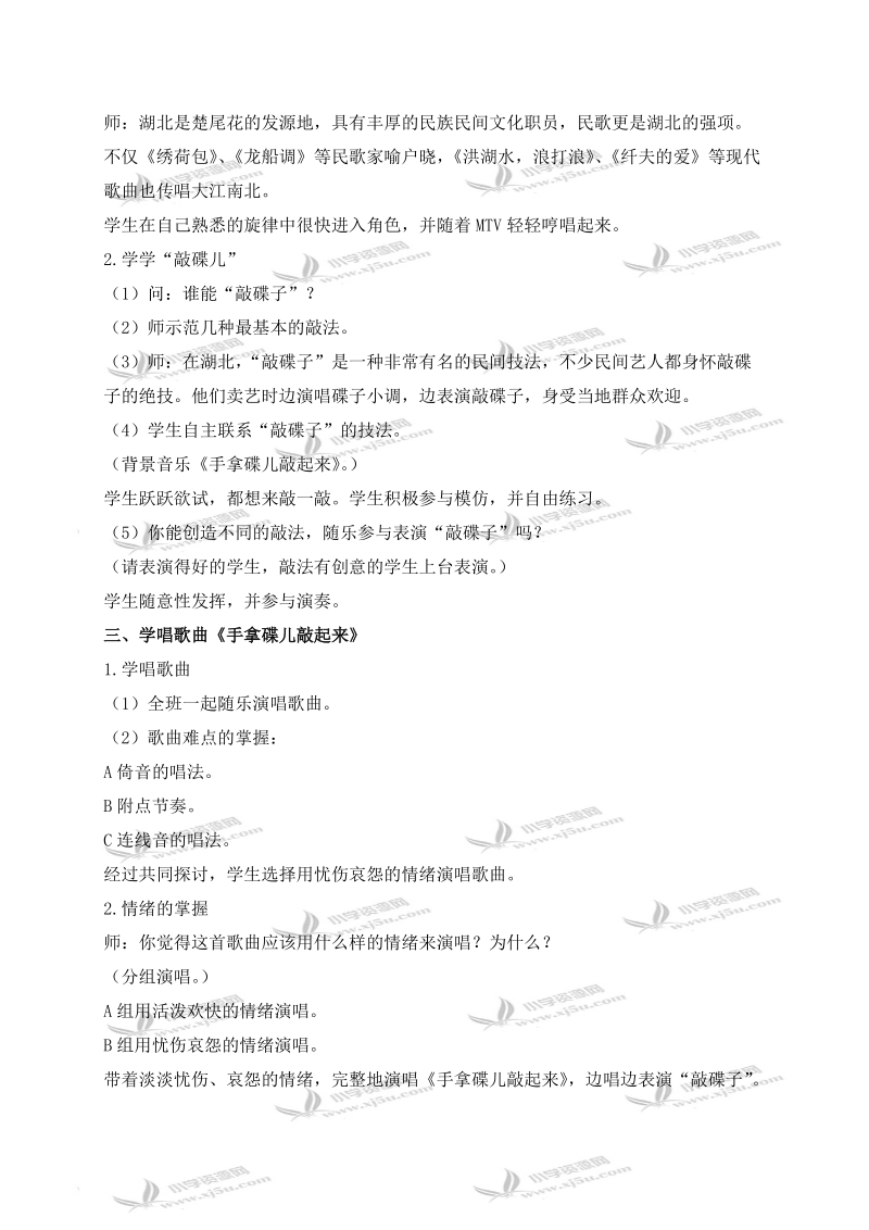 （湘教版）五年级音乐下册教案 鄂豫皖小曲.doc_第2页