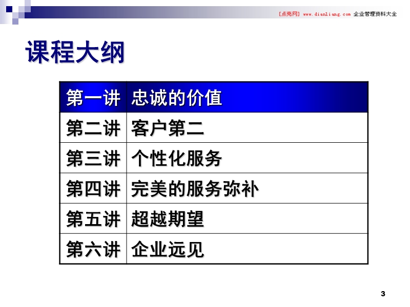 赢得客户忠诚的五个关键.ppt_第3页