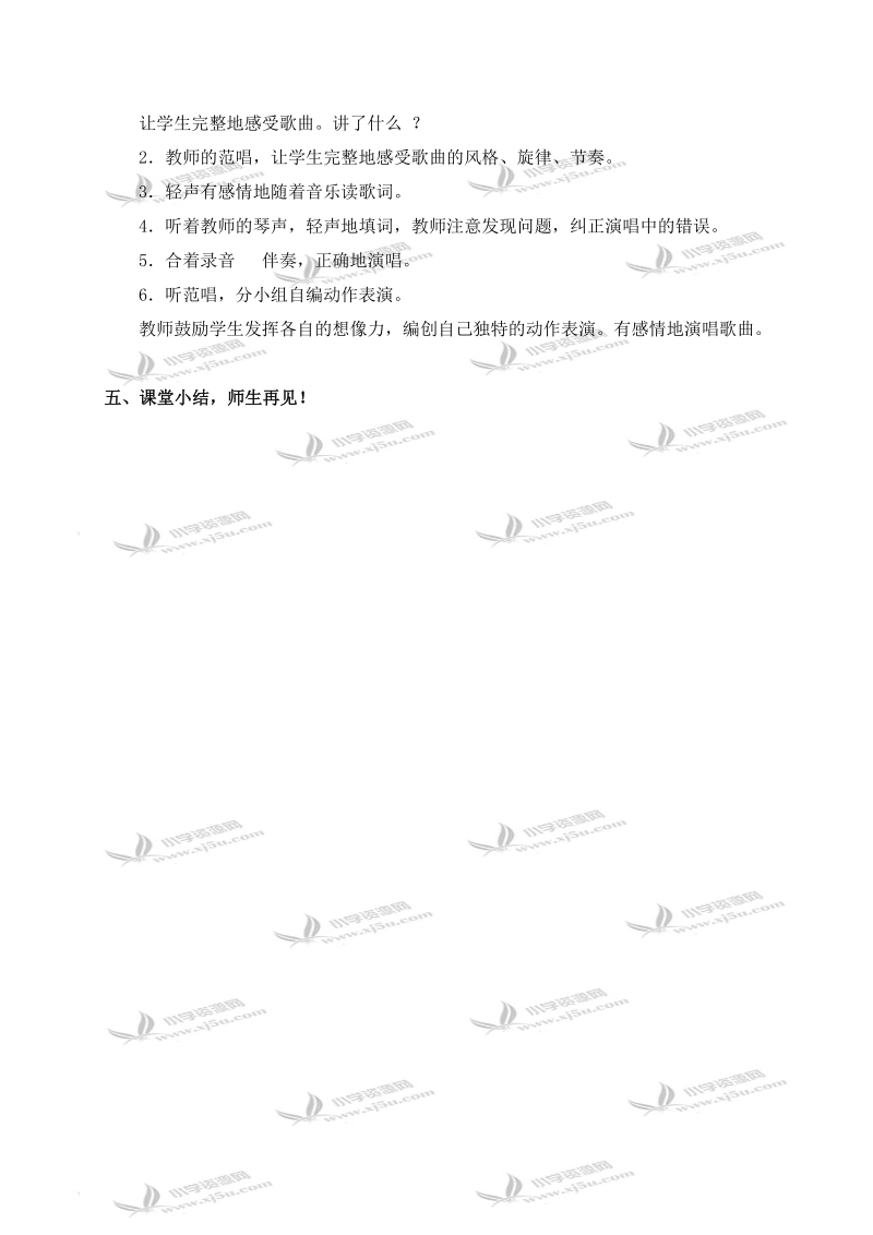 （人音版）一年级音乐下册教案 跳起舞（3）.doc_第2页