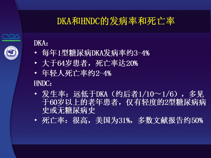 糖尿病急性并发症.ppt_第3页