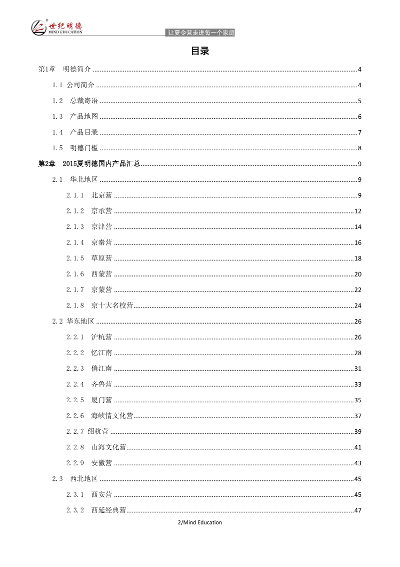 世纪明德2015夏国内产品手册  (0403版本).doc_第2页