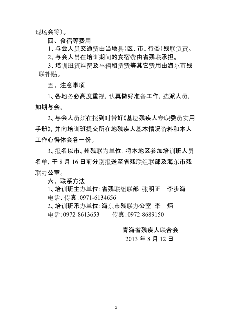 全省残联系统干部培训方案.doc_第2页