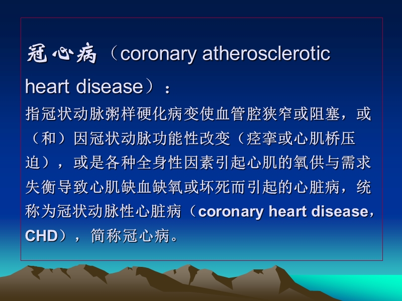 冠心病的诊断、治疗—李艳芳.ppt_第2页