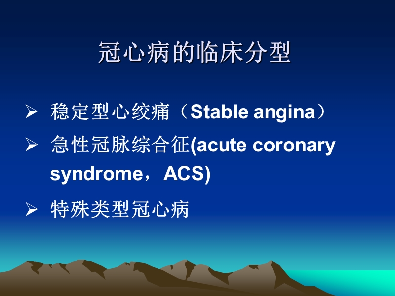 冠心病的诊断、治疗—李艳芳.ppt_第3页