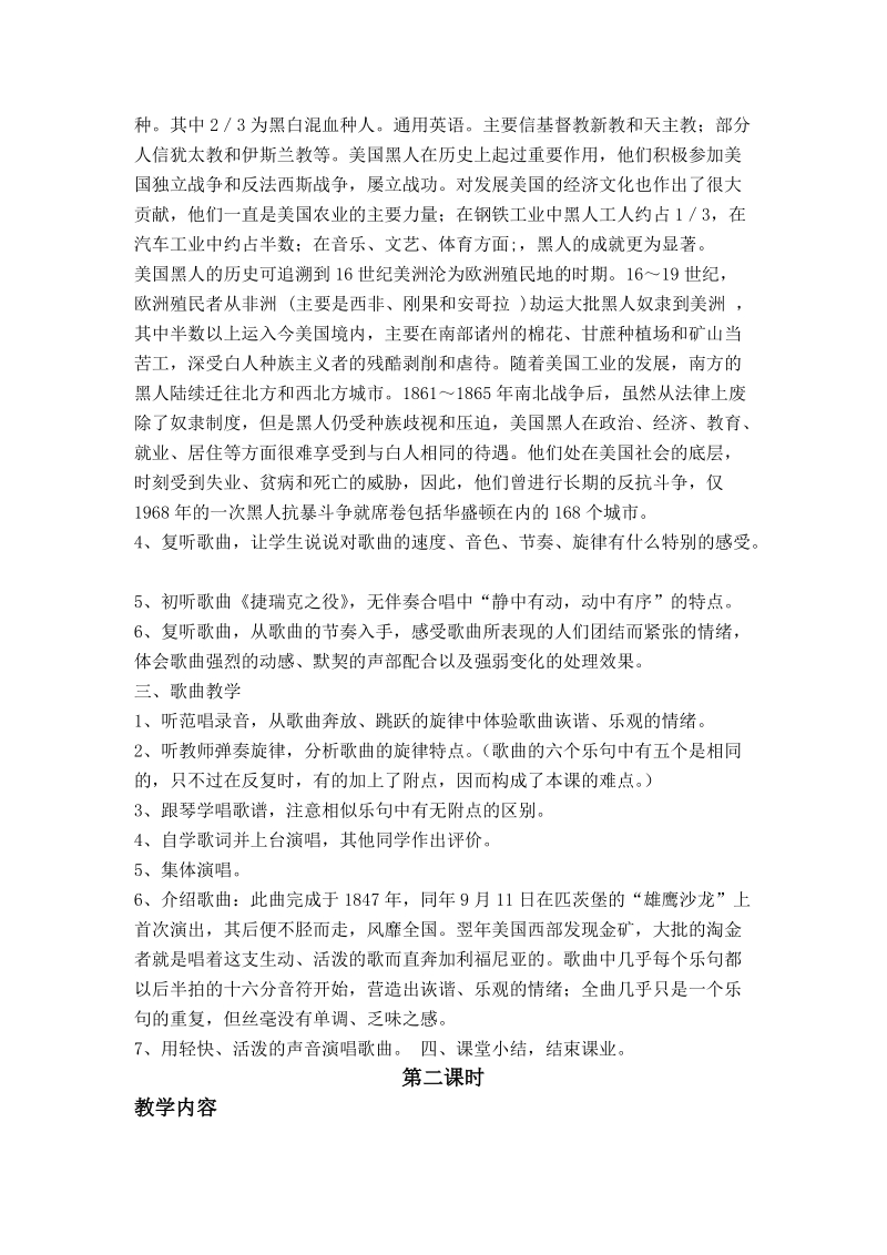 （苏教版）六年级音乐上册教案 彼岸新潮声.doc_第2页