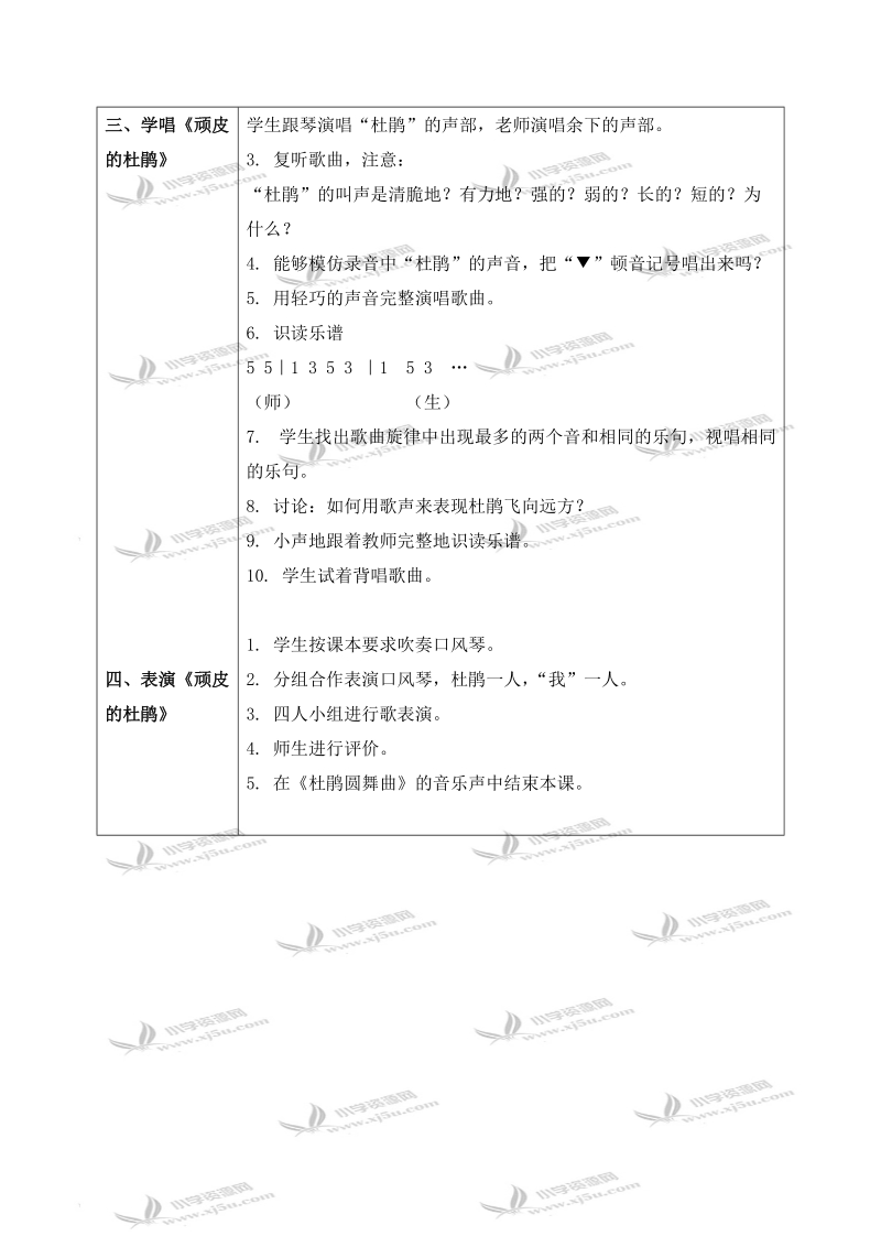 （人音版）三年级音乐下册教案 《森林深处的杜鹃》《顽皮的杜鹃》.doc_第2页