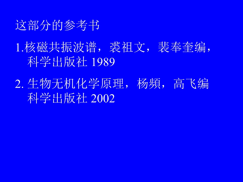 nmr在无机化学中的应用.ppt_第1页