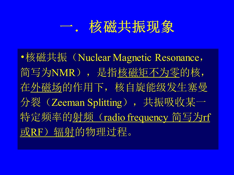 nmr在无机化学中的应用.ppt_第3页