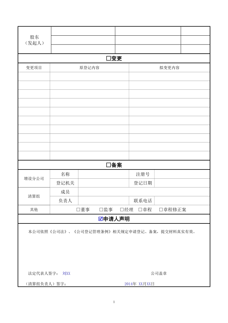 公司登记（备案）申请表 - 山东省工商行政管理局.doc_第2页