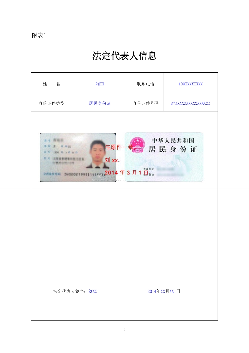 公司登记（备案）申请表 - 山东省工商行政管理局.doc_第3页