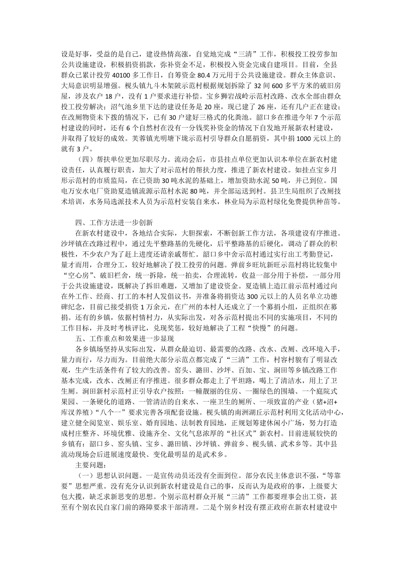 全县社 会 主 义新农村建设督查情况通报.doc_第2页