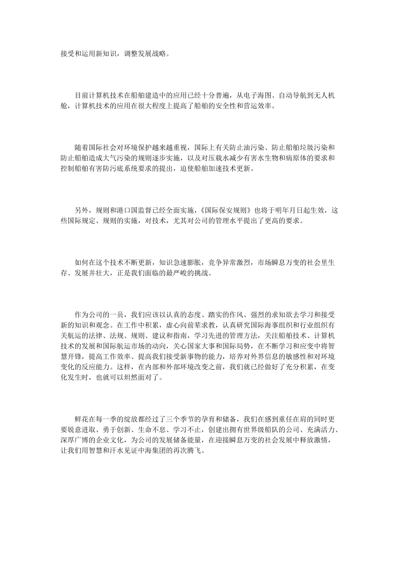 锐意进取、勇于创新，生命不息、学习不止.doc_第2页