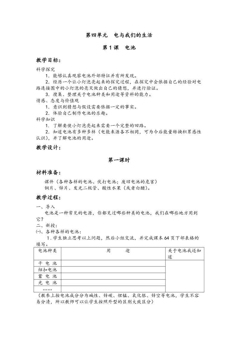 （湘教版）五年级科学上册教案 电池.doc_第1页