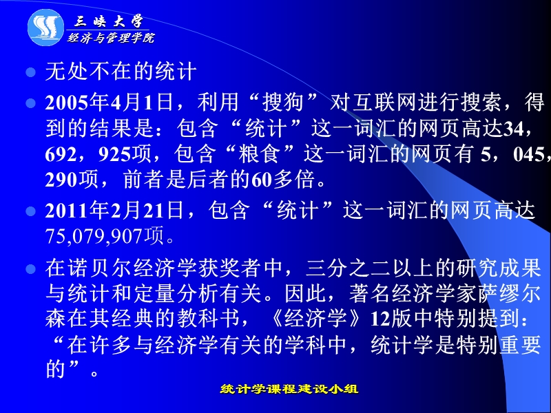 统计学第一章 统计总论.ppt_第1页