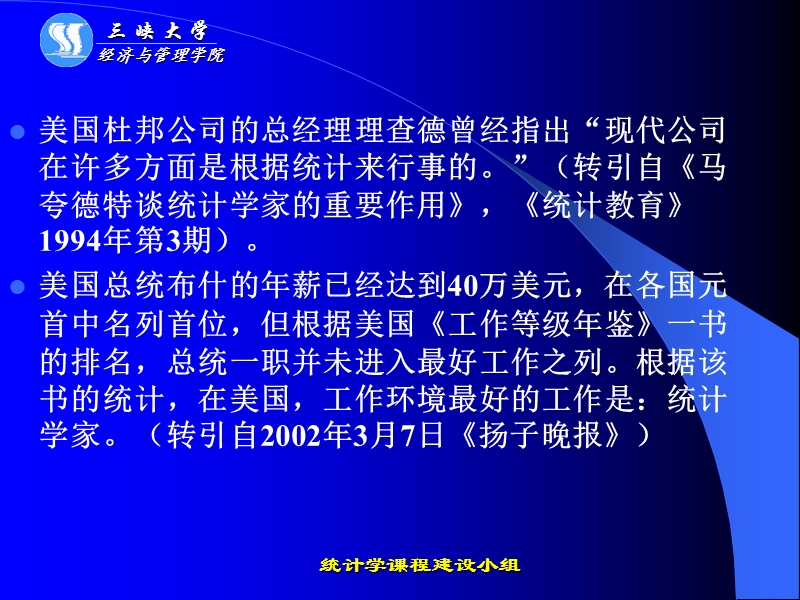 统计学第一章 统计总论.ppt_第2页