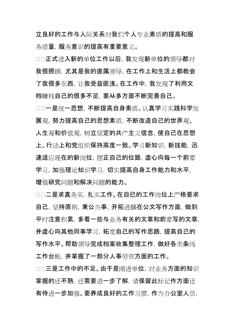 #####事业单位新录用人员个人总结.docx_第2页