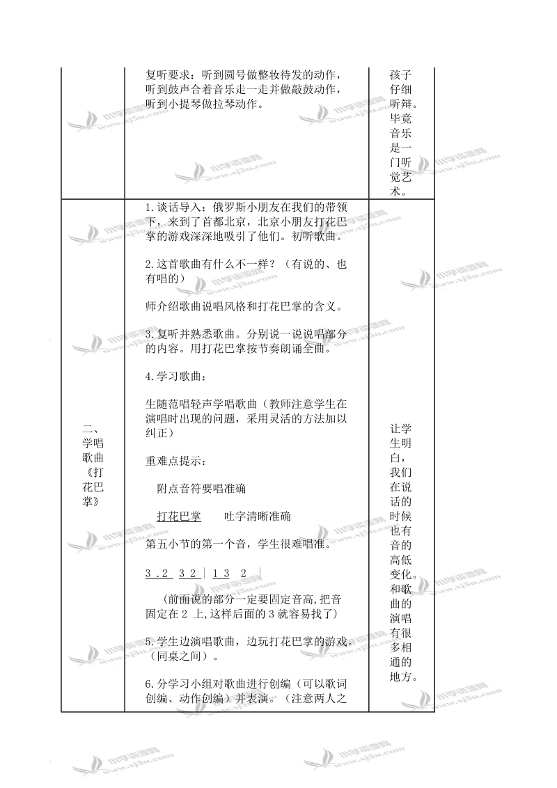 （人音版）二年级音乐下册教学设计 童趣（第一课时）.doc_第2页