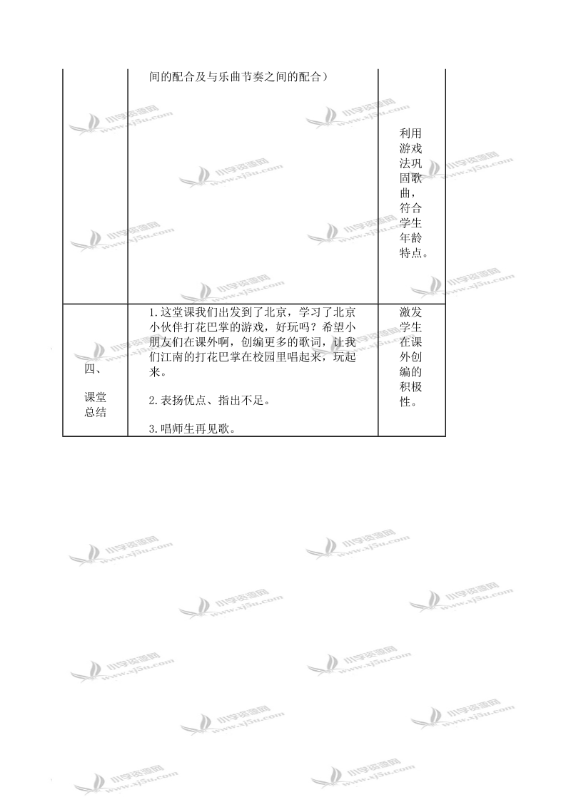 （人音版）二年级音乐下册教学设计 童趣（第一课时）.doc_第3页