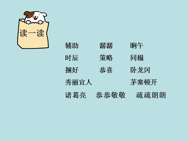 《三顾茅庐》课件1.ppt_第2页