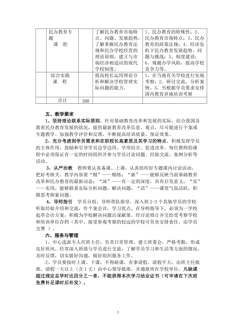 广东省第5期民办学校校长任职资格培训班实施方案.doc_第3页