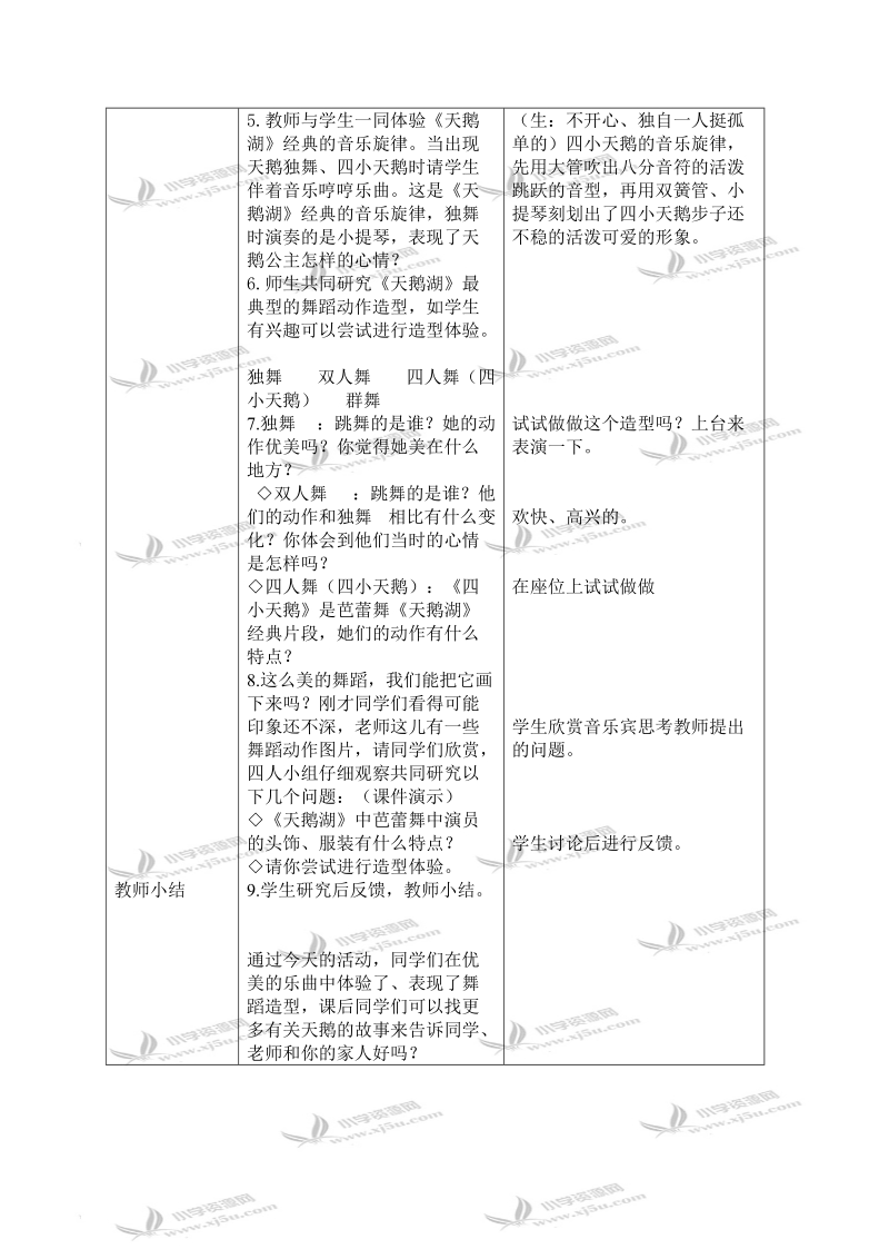 （北京版）三年级音乐上册教案 天鹅 2.doc_第3页