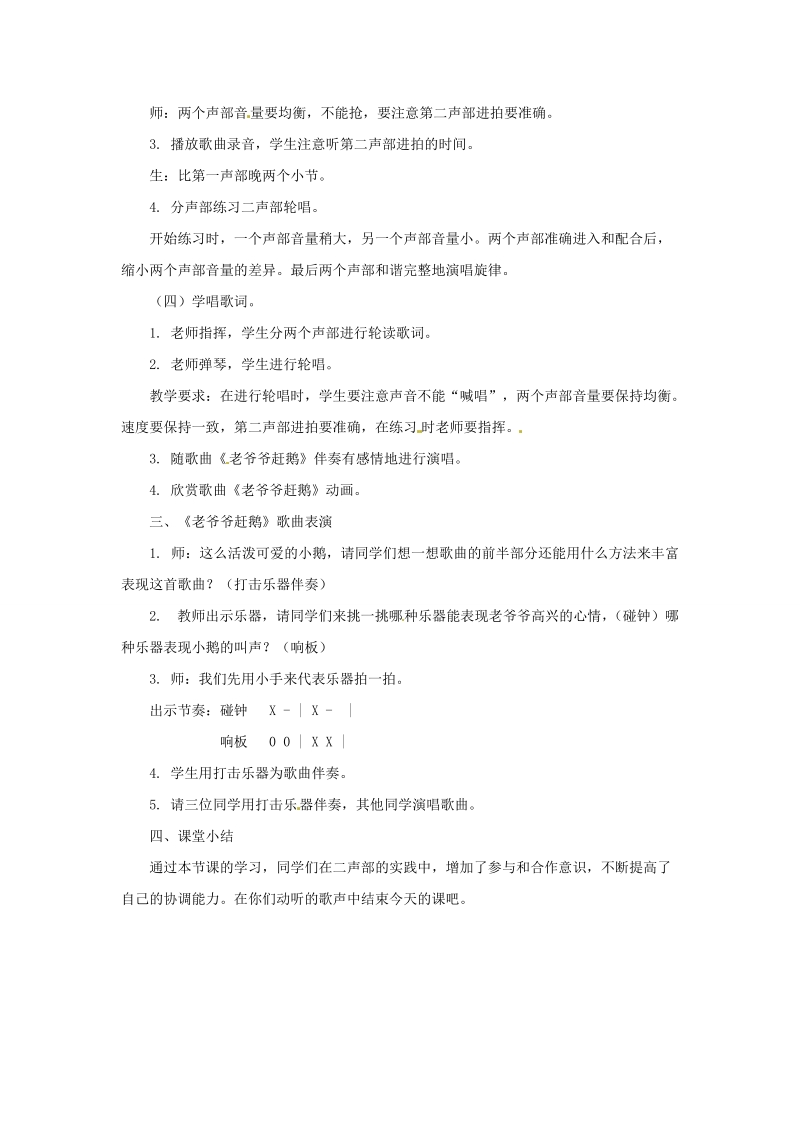 （人教新课标 2014秋）三年级上音乐教案 - 老爷爷赶鹅.doc_第2页