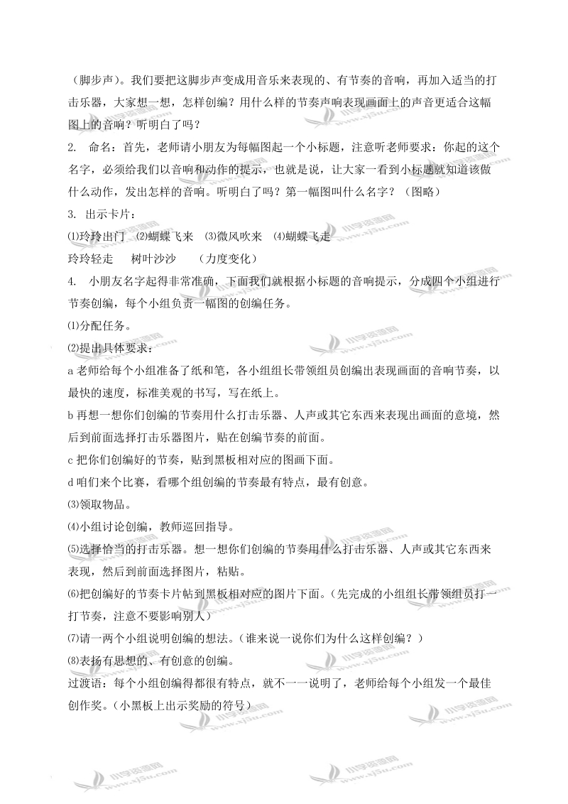 （人教新课标）三年级音乐下册教案 捉蝴蝶 1.doc_第2页