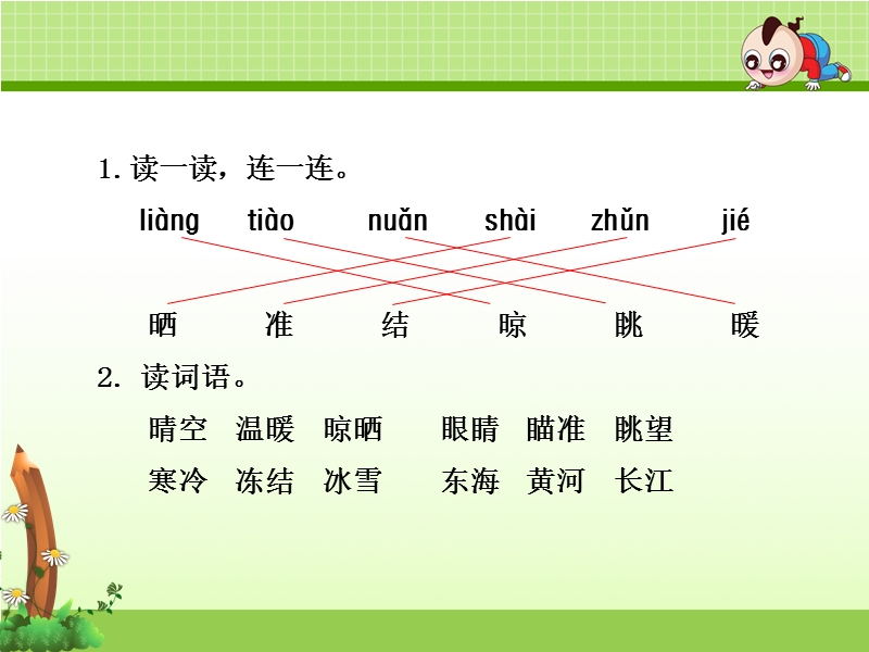 识字4 课前预习.ppt_第3页