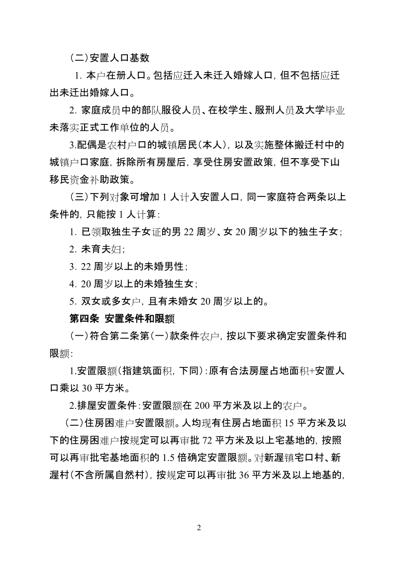 磐安县九里塘移民小区现房安置细则.doc_第2页