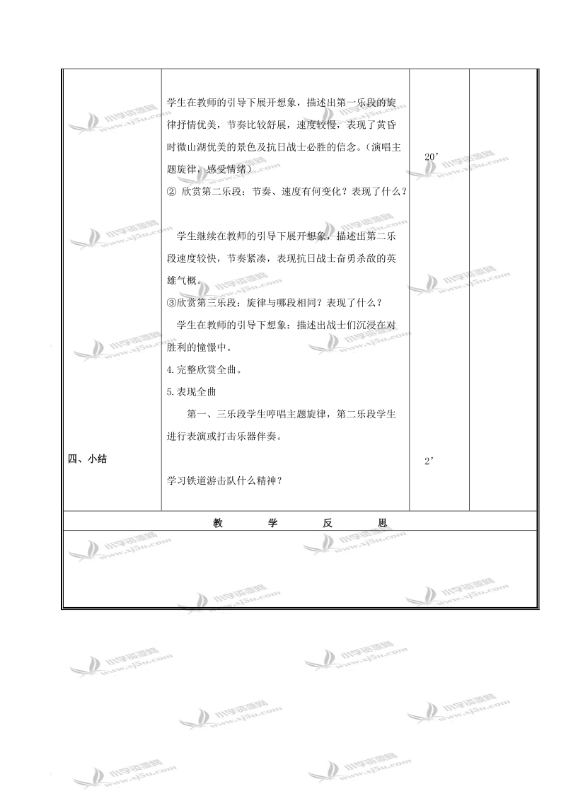 （人教新课标）三年级音乐下册教案 弹起我心爱的土琵琶 1.doc_第2页