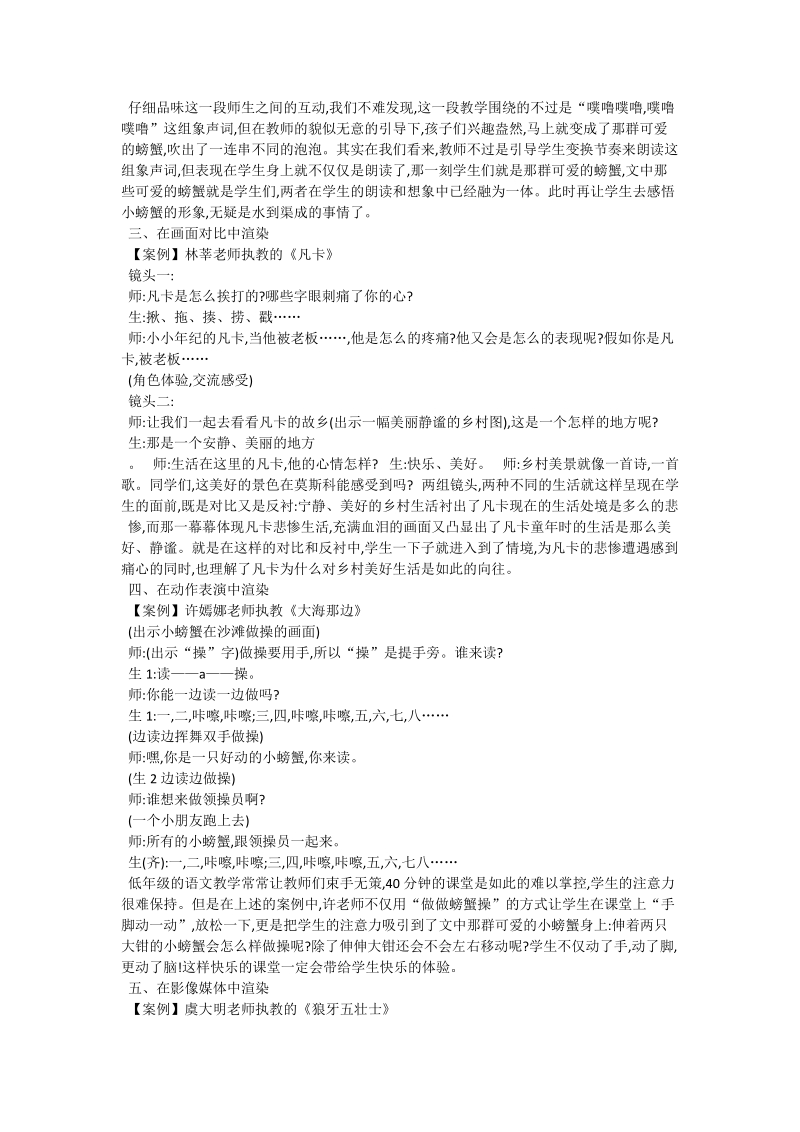 巧妙渲染“潜”入情境_音乐论文.doc_第2页