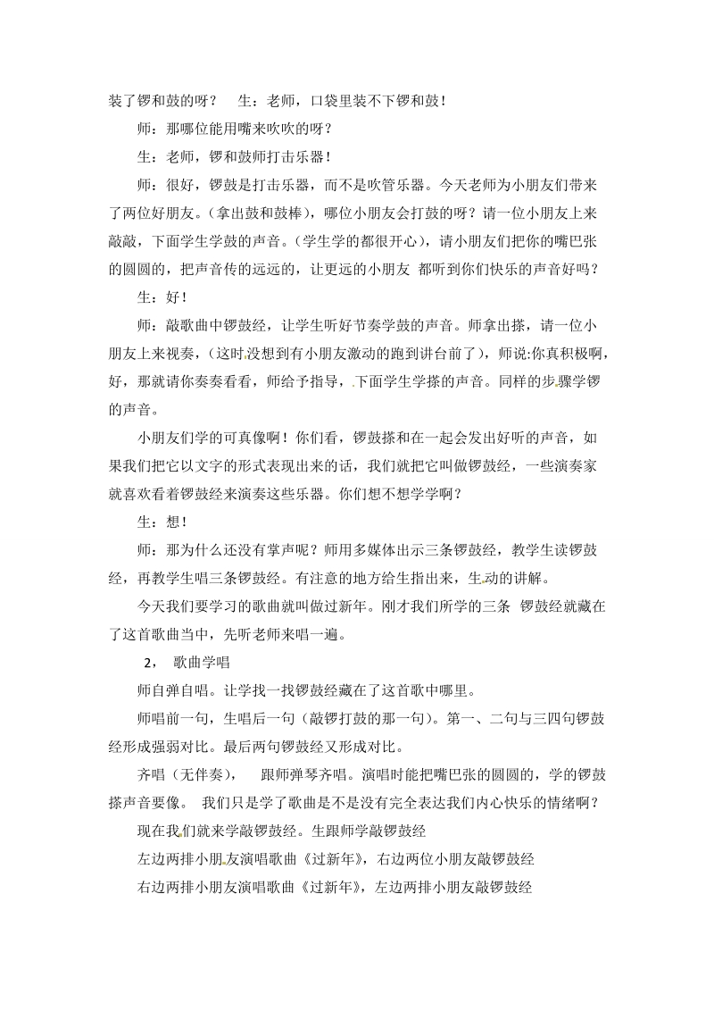 （人教新课标 2014秋）二年级上音乐教案 - 过新年.doc_第2页