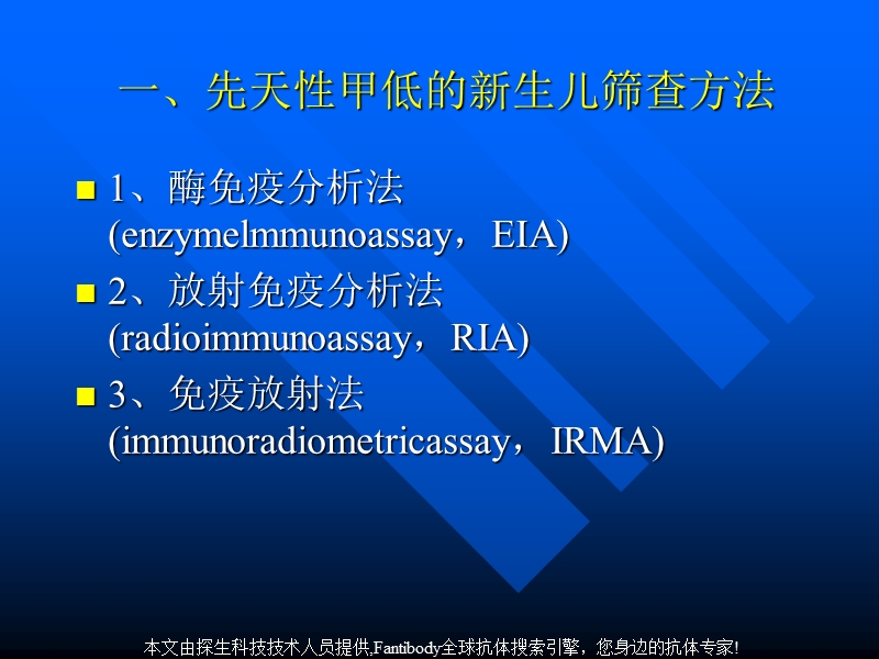 tsh荧光酶免疫分析法1.ppt_第3页