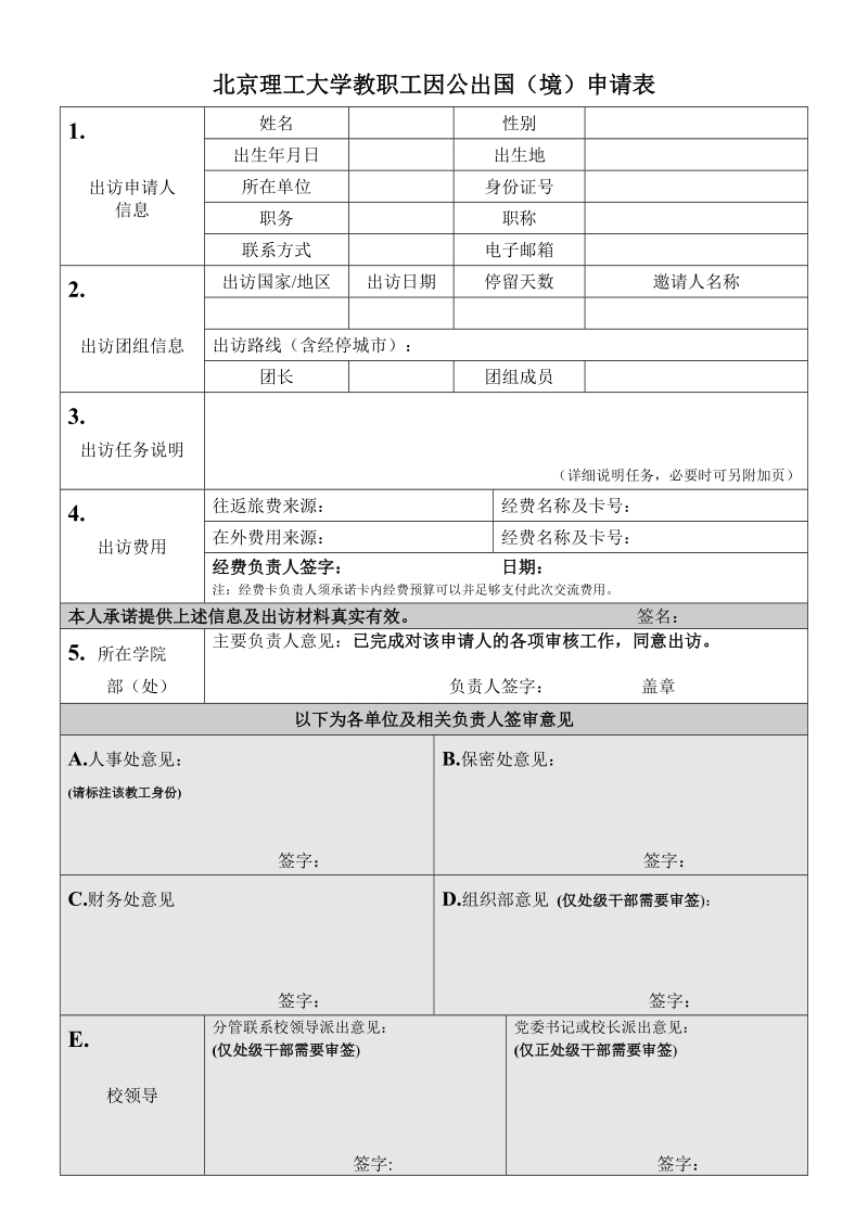 《北京理工大学教职工因公出国(境)申请表》.doc_第2页