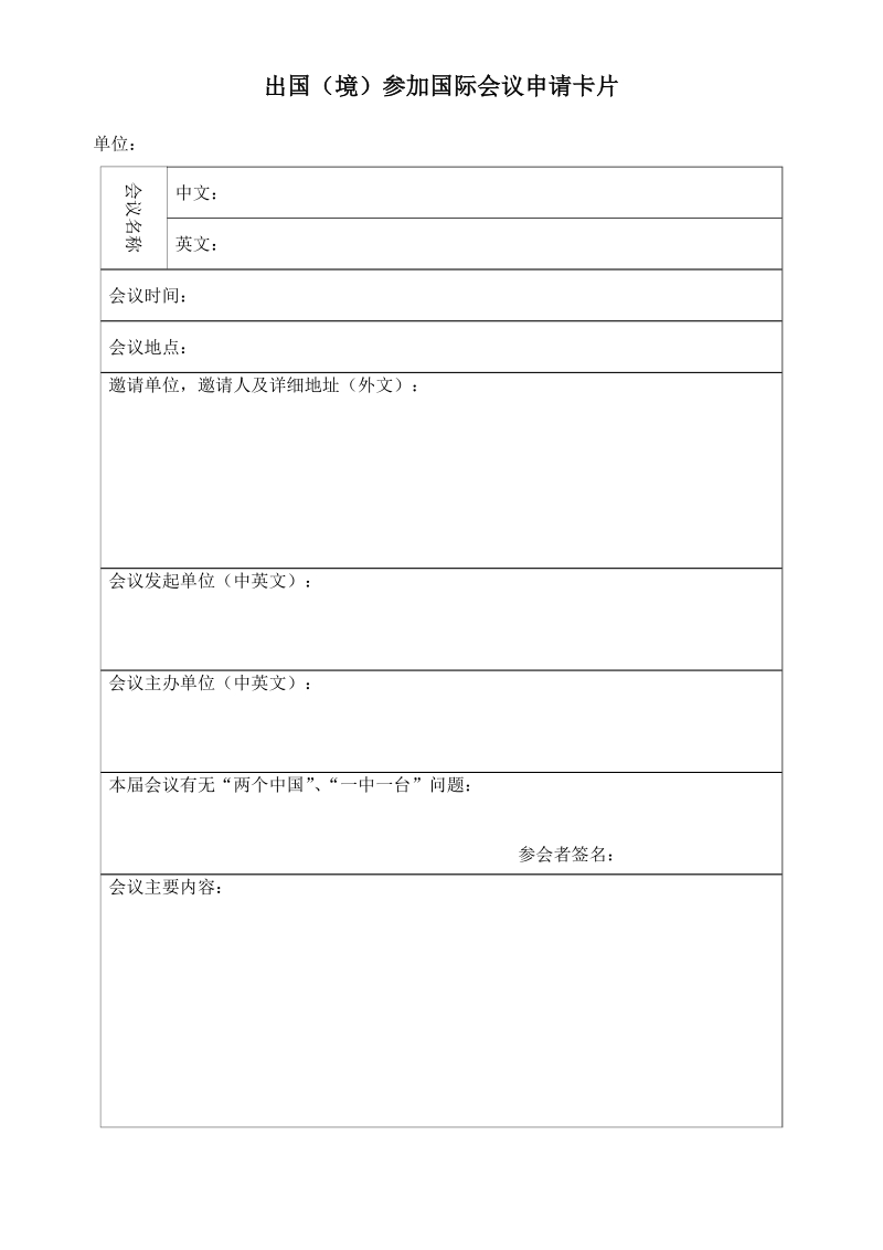 《北京理工大学教职工因公出国(境)申请表》.doc_第3页